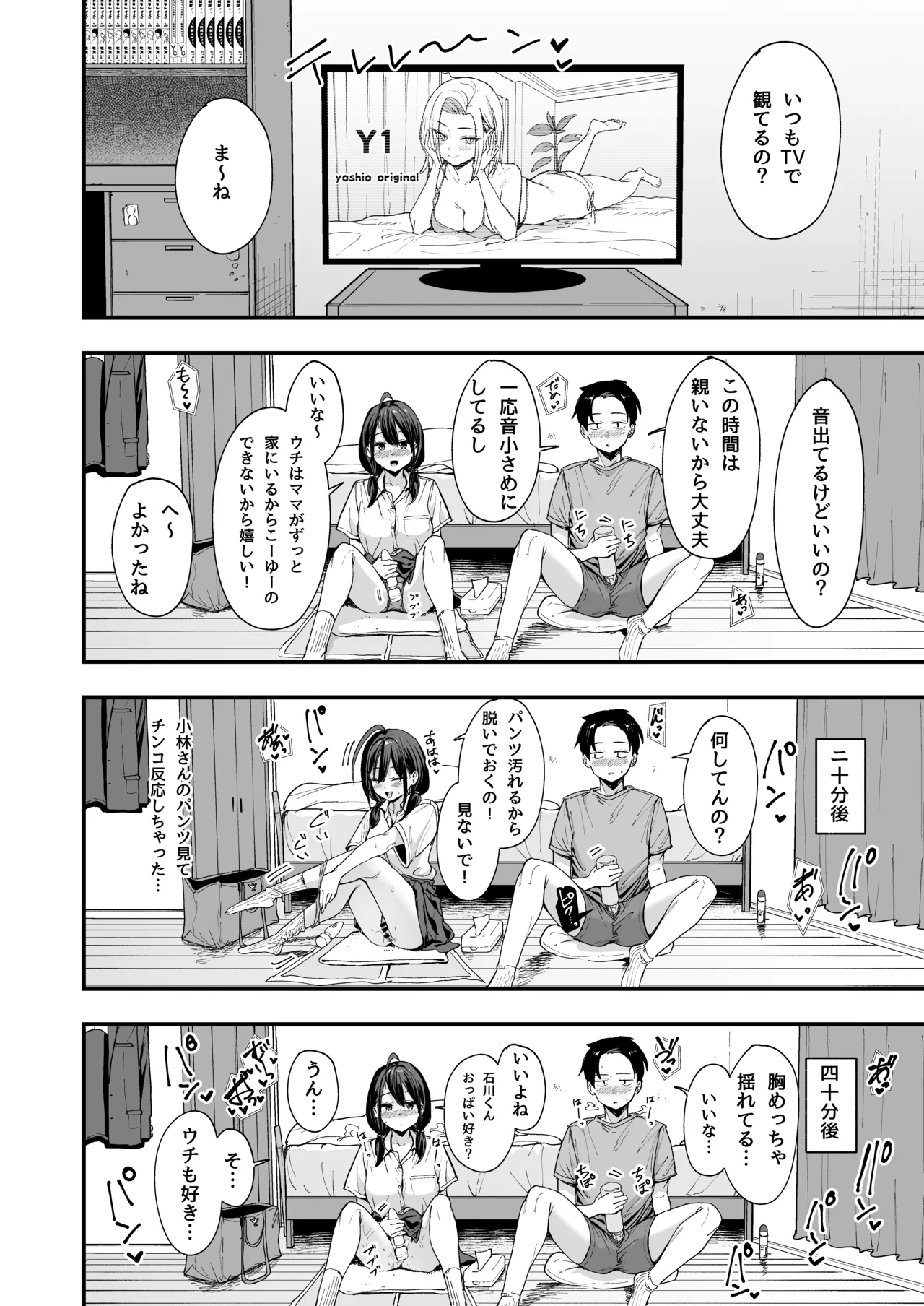 となりの席の友達と一緒にオナニーする話 Page.40