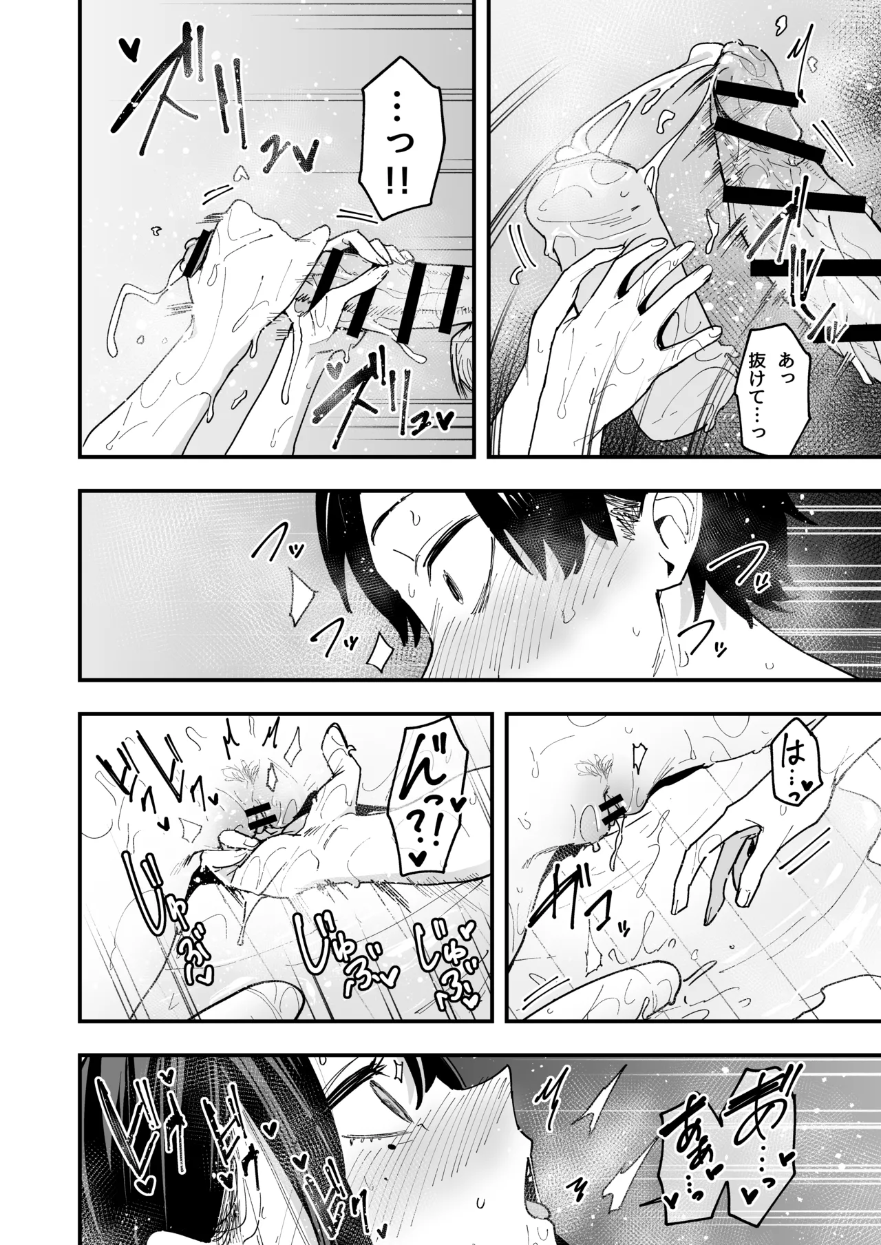 となりの席の友達と一緒にオナニーする話 Page.52