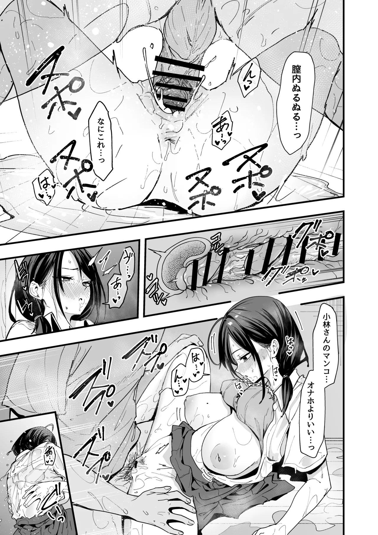 となりの席の友達と一緒にオナニーする話 Page.57
