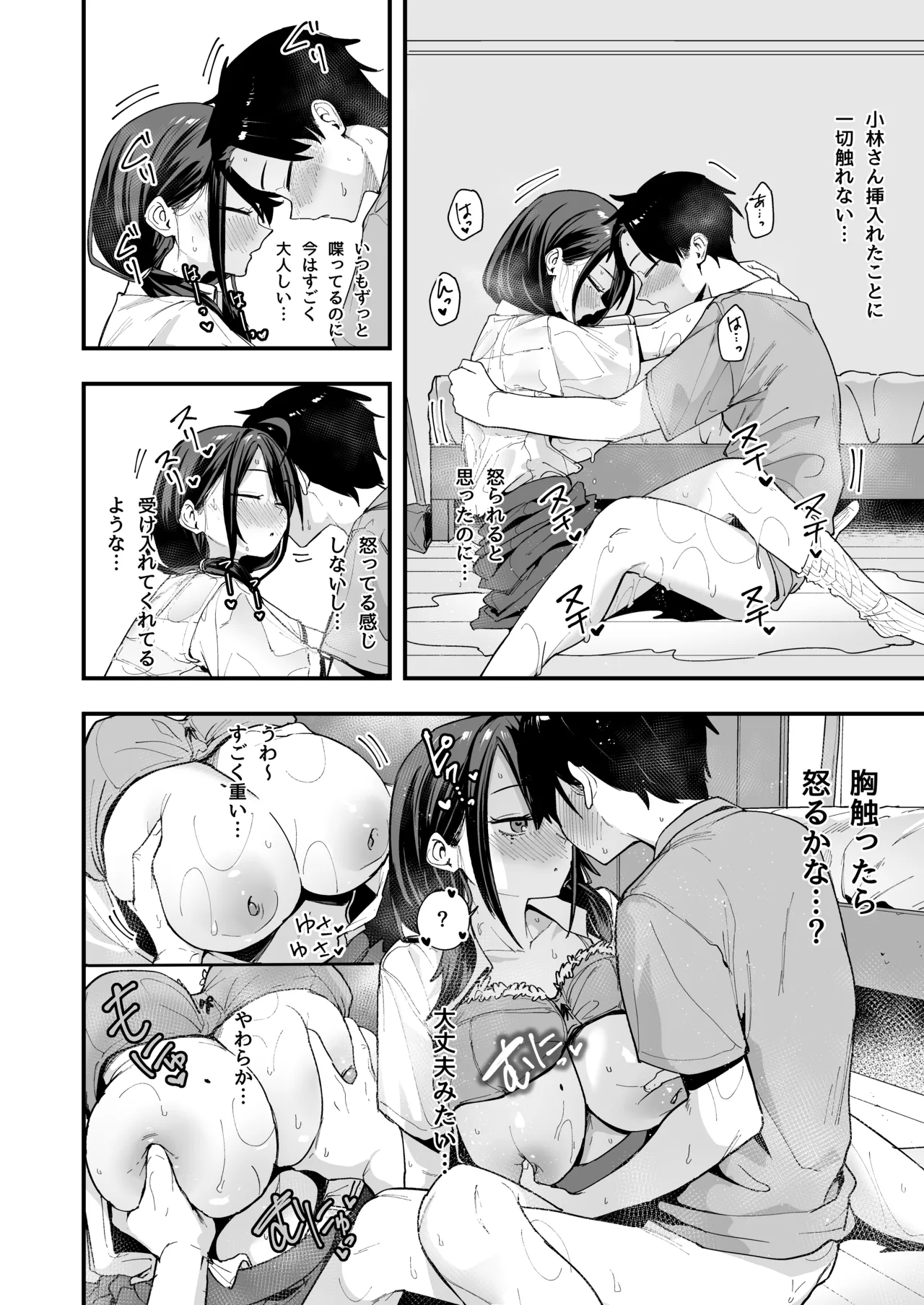 となりの席の友達と一緒にオナニーする話 Page.58