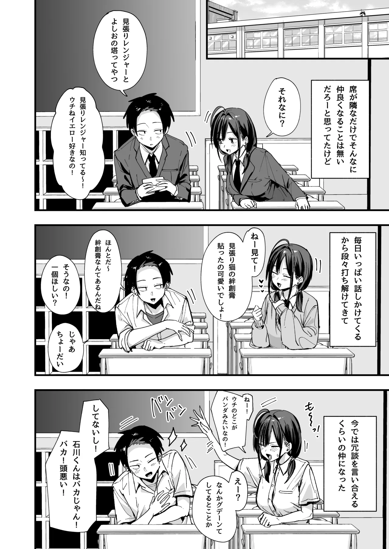 となりの席の友達と一緒にオナニーする話 Page.6