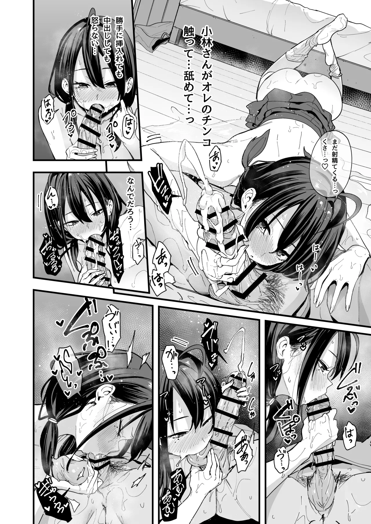 となりの席の友達と一緒にオナニーする話 Page.64
