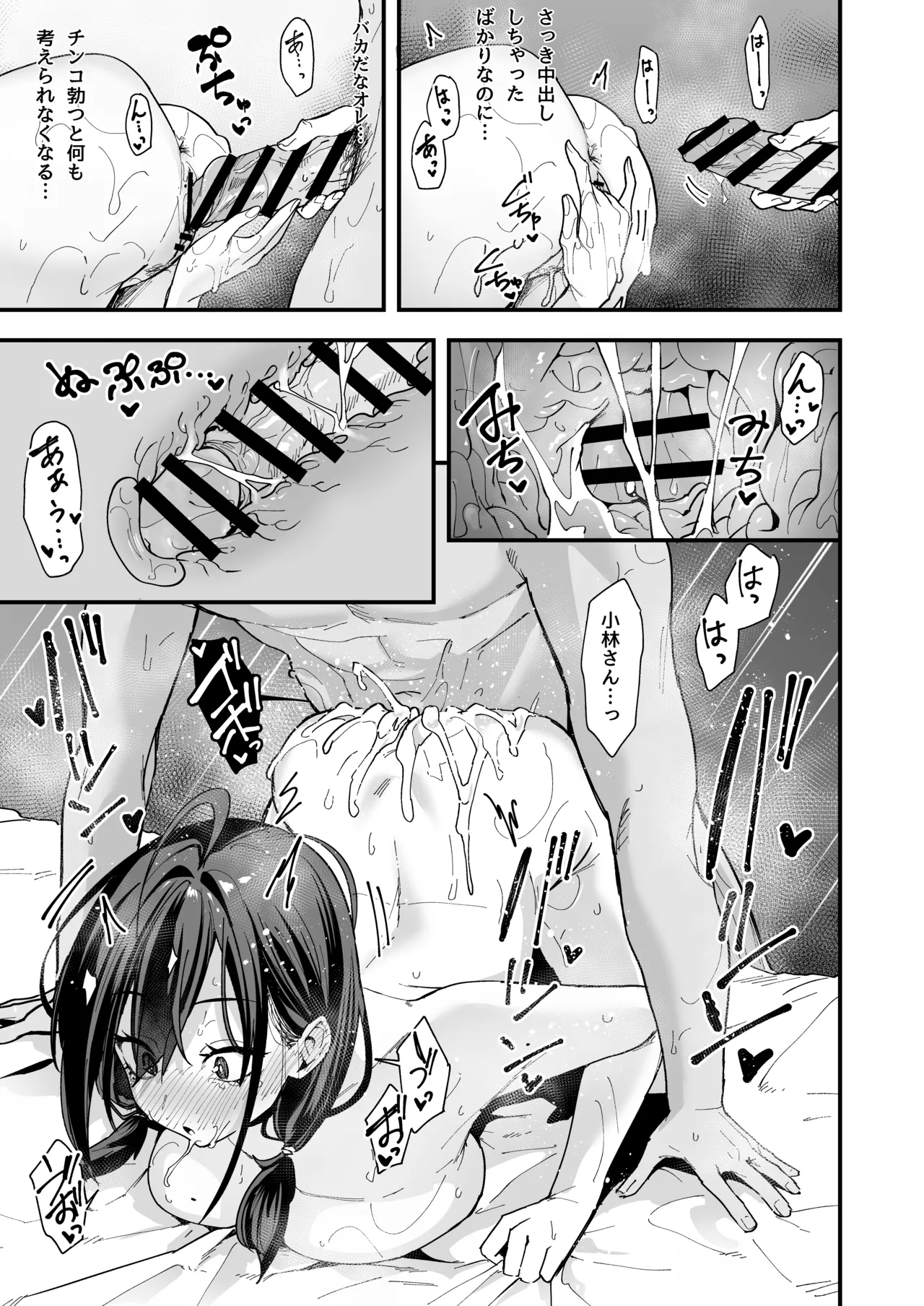 となりの席の友達と一緒にオナニーする話 Page.67