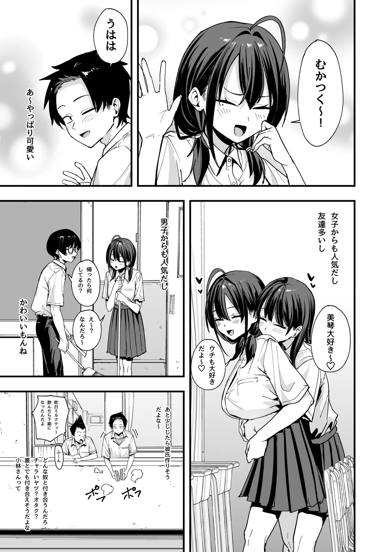 となりの席の友達と一緒にオナニーする話 Page.7