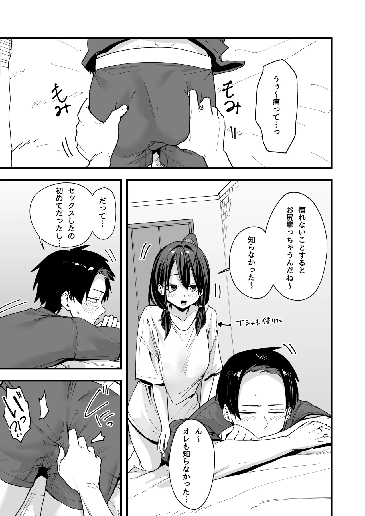 となりの席の友達と一緒にオナニーする話 Page.75