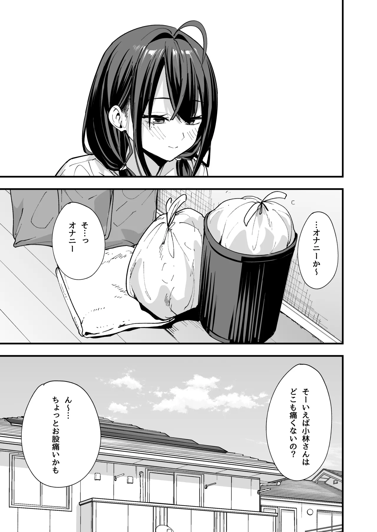 となりの席の友達と一緒にオナニーする話 Page.77