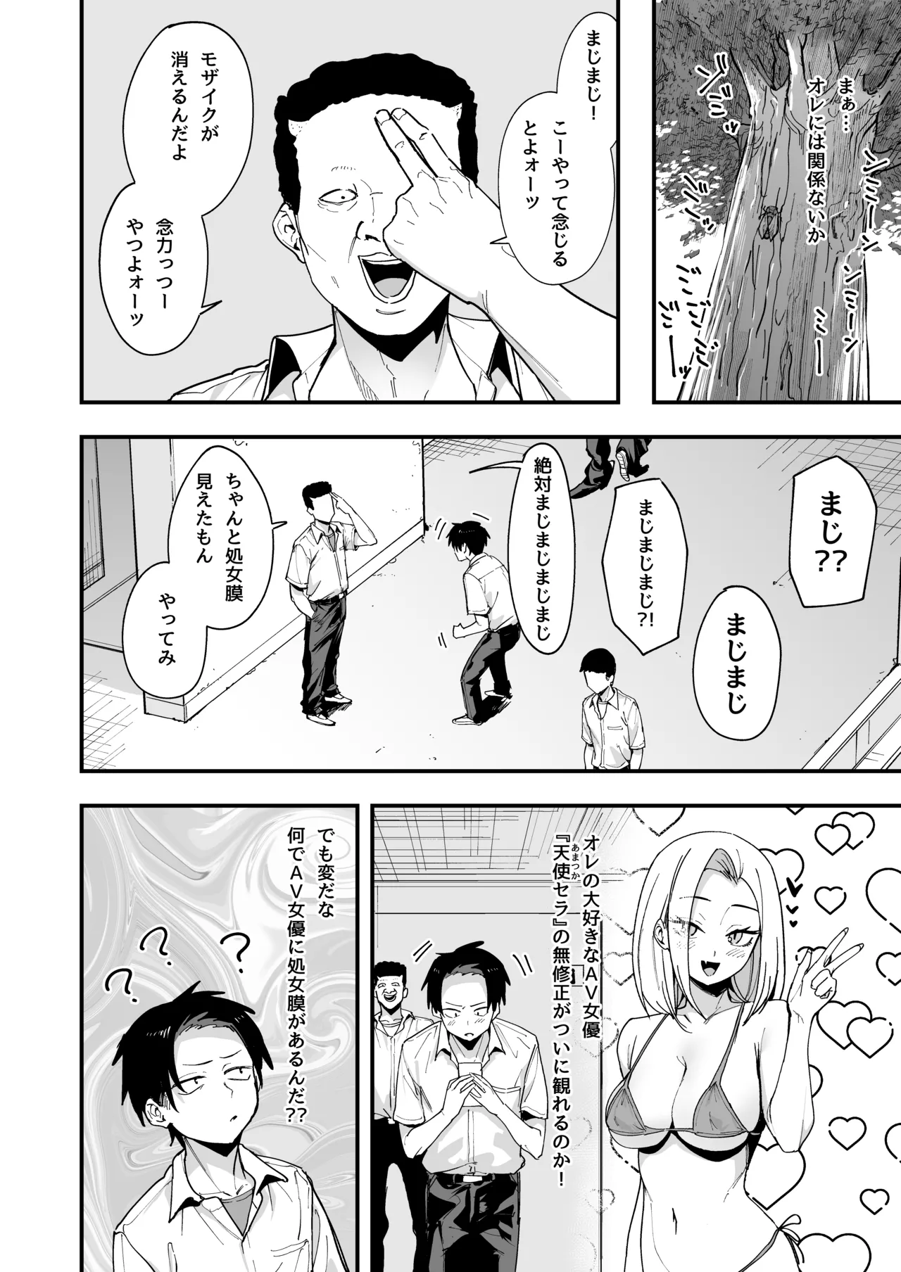 となりの席の友達と一緒にオナニーする話 Page.8