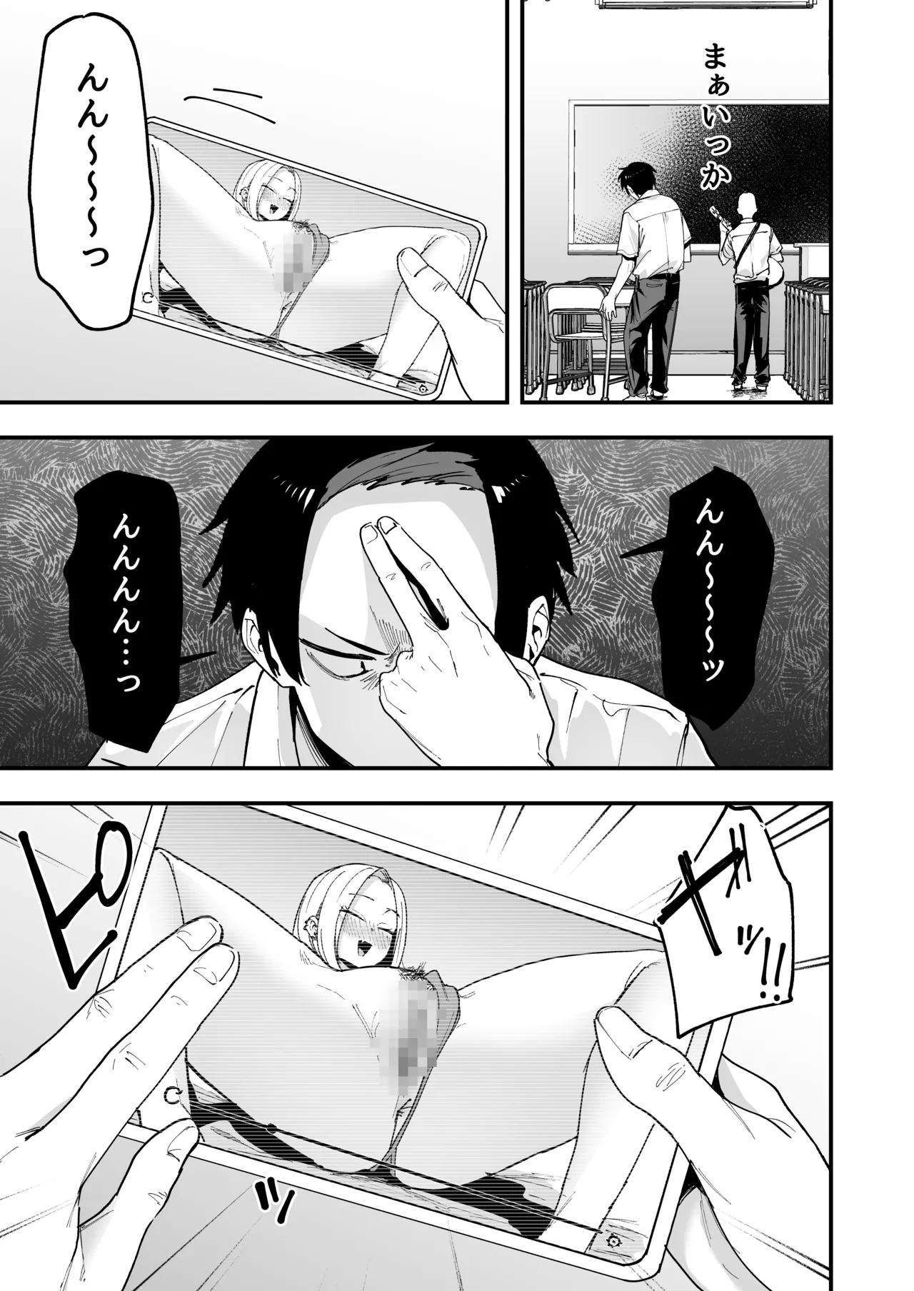 となりの席の友達と一緒にオナニーする話 Page.9