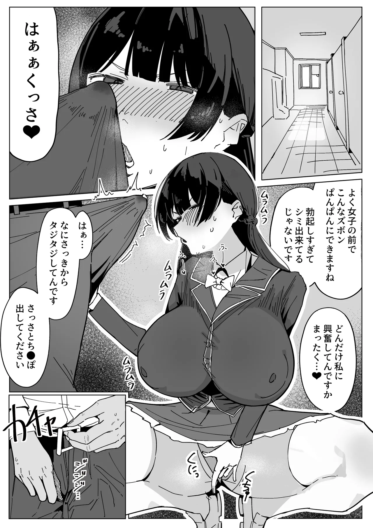 勃起乳首で男子を欲情させ、性欲発散する月●美兎 Page.2