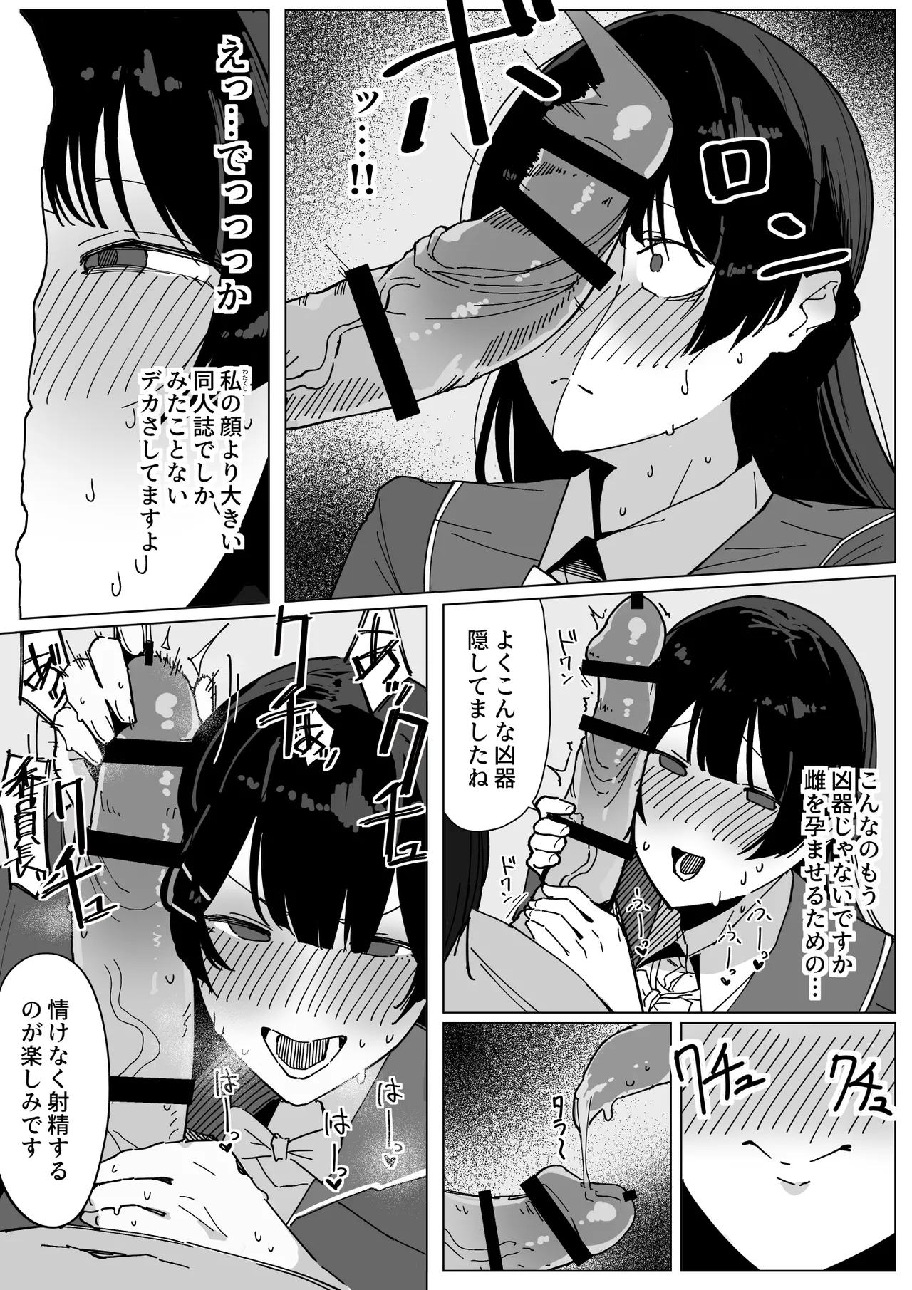 勃起乳首で男子を欲情させ、性欲発散する月●美兎 Page.3