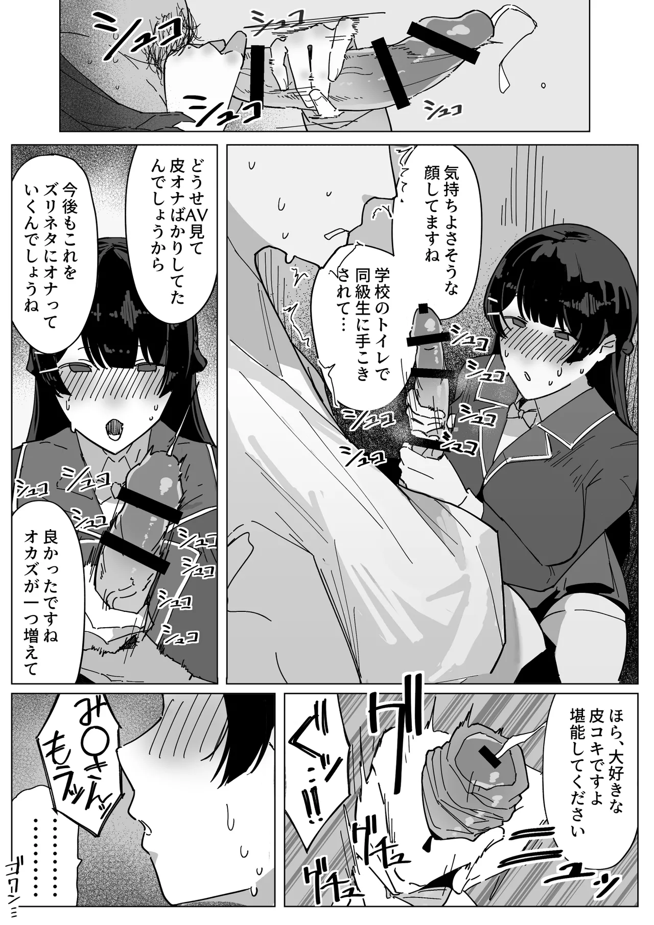 勃起乳首で男子を欲情させ、性欲発散する月●美兎 Page.4