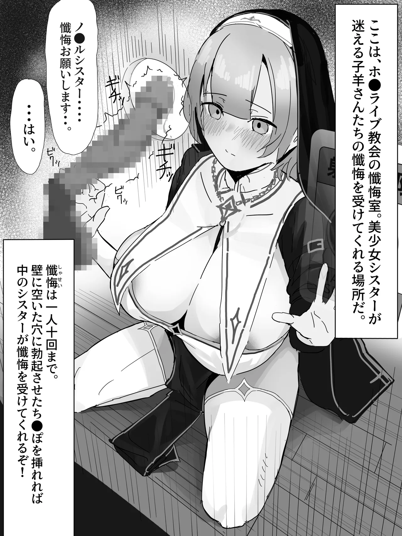 デカチン懺悔に興奮してオナニーするノ●ルシスター Page.2