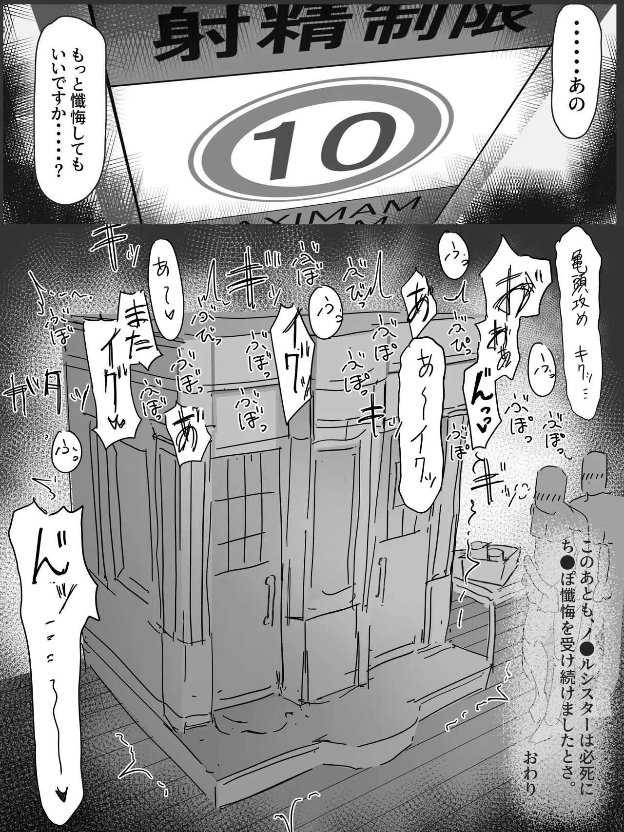 デカチン懺悔に興奮してオナニーするノ●ルシスター Page.6