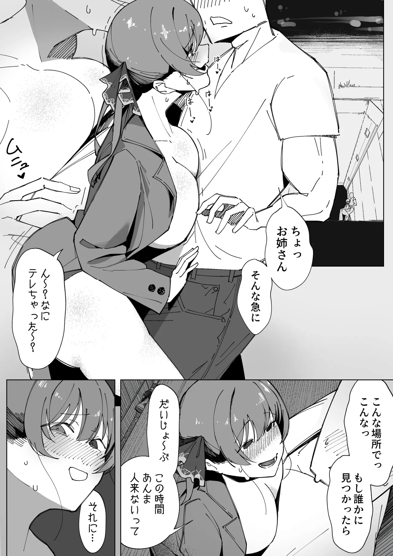 暖かくなってきたので露出し、街中の野良ち〇ぽを漁るマ〇ン船長 Page.2