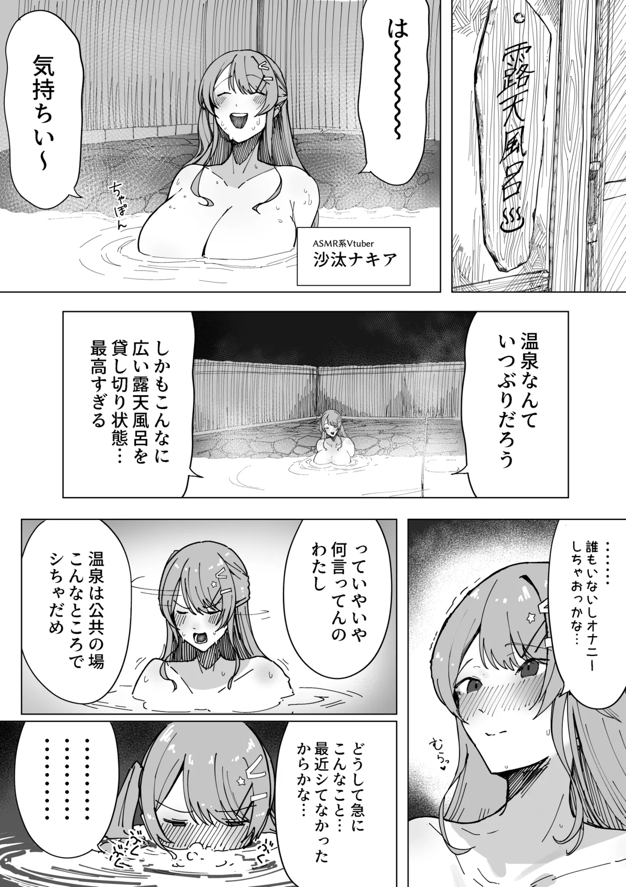 我慢できず温泉オナニーしてしまい、おじさんたちに犯される沙汰ナキア Page.2