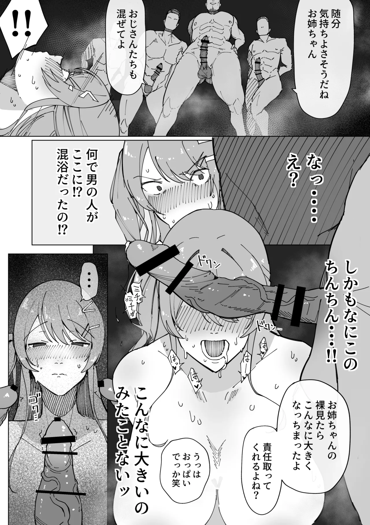 我慢できず温泉オナニーしてしまい、おじさんたちに犯される沙汰ナキア Page.4
