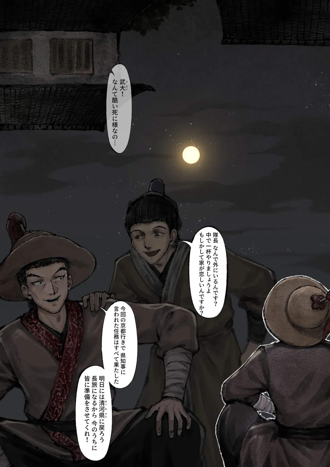 金瓶梅 Page.100