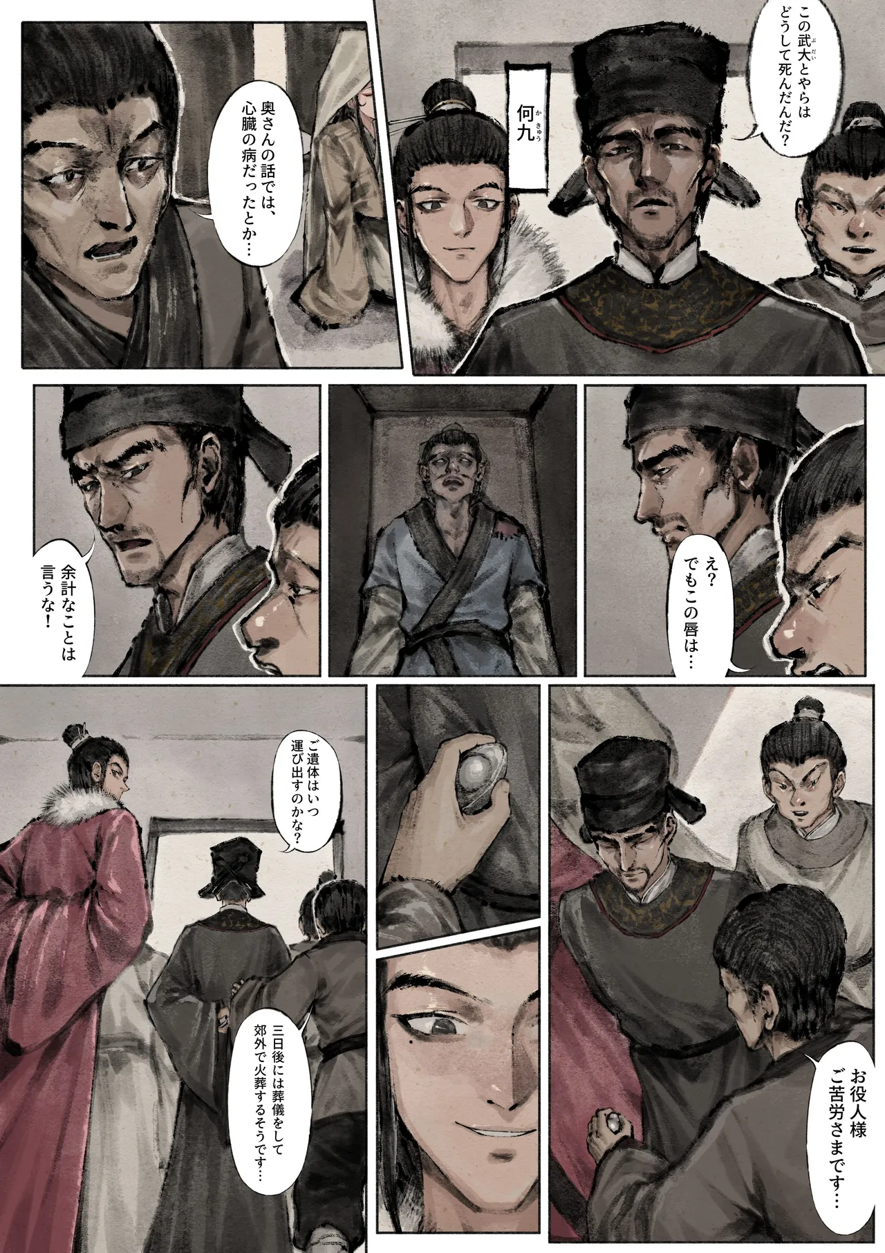 金瓶梅 Page.103
