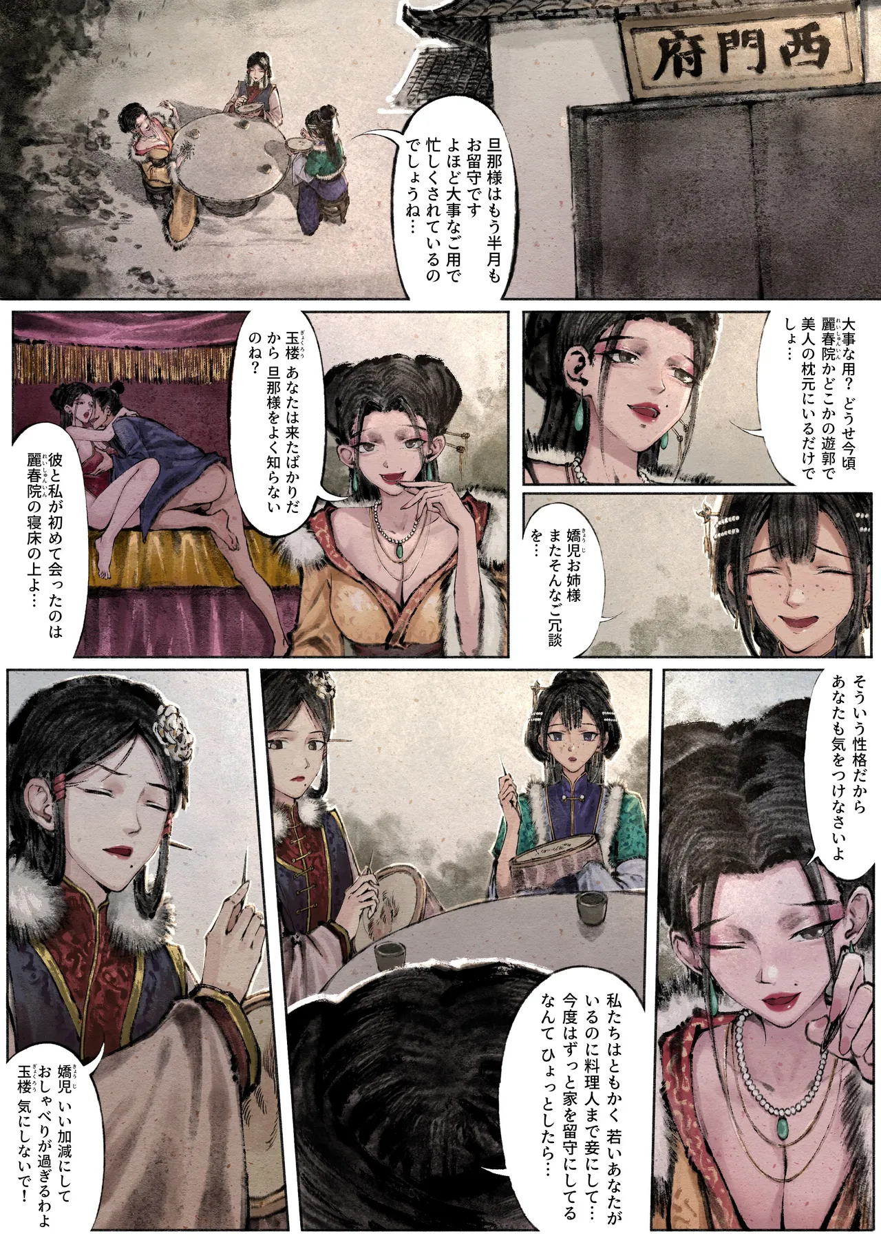 金瓶梅 Page.110