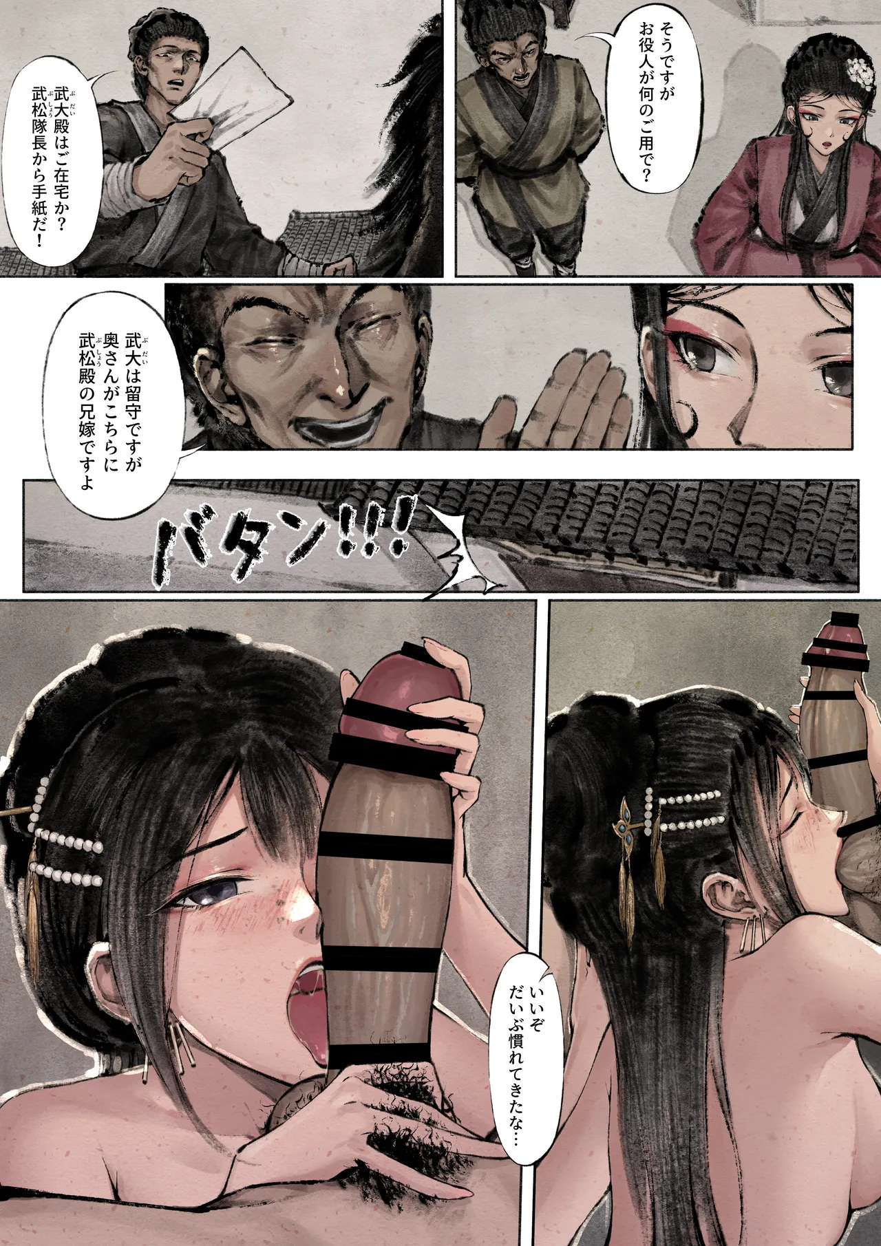 金瓶梅 Page.121