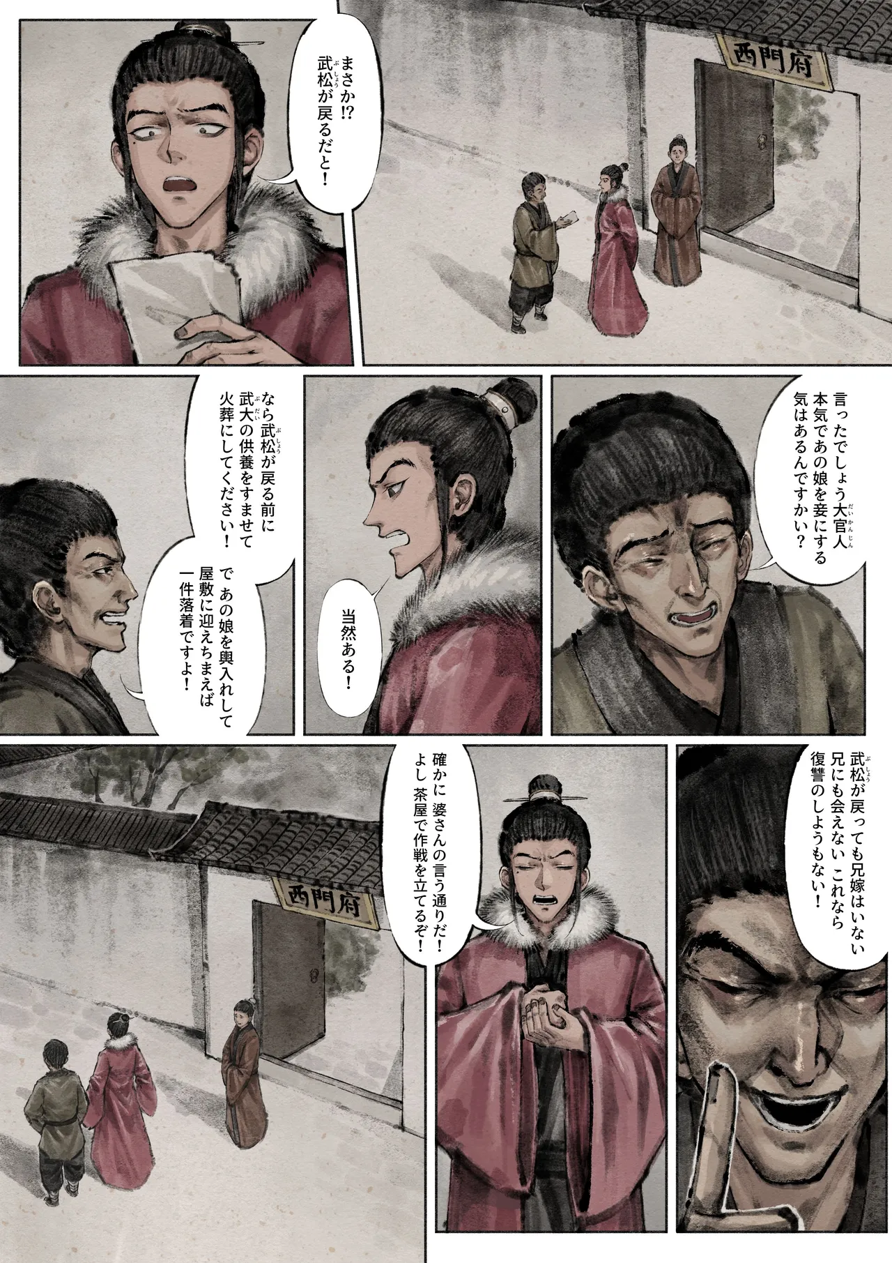 金瓶梅 Page.123