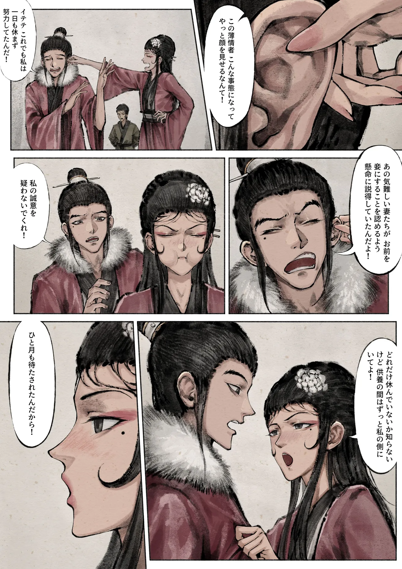 金瓶梅 Page.124