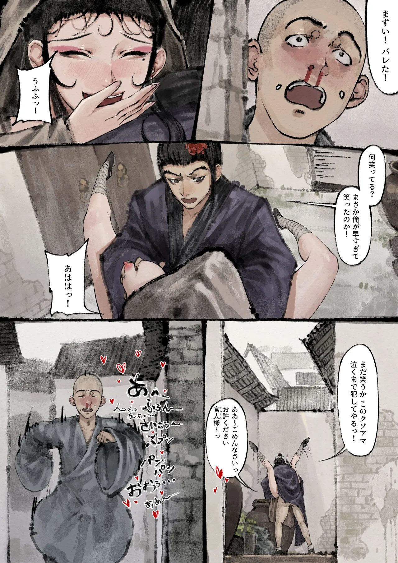 金瓶梅 Page.132