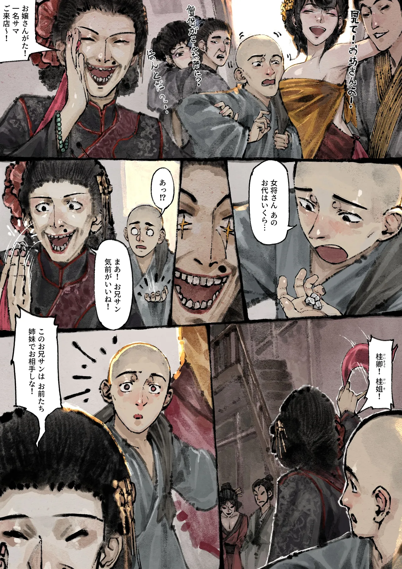 金瓶梅 Page.138