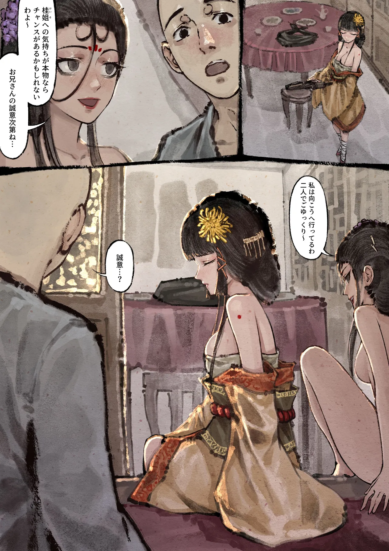 金瓶梅 Page.144