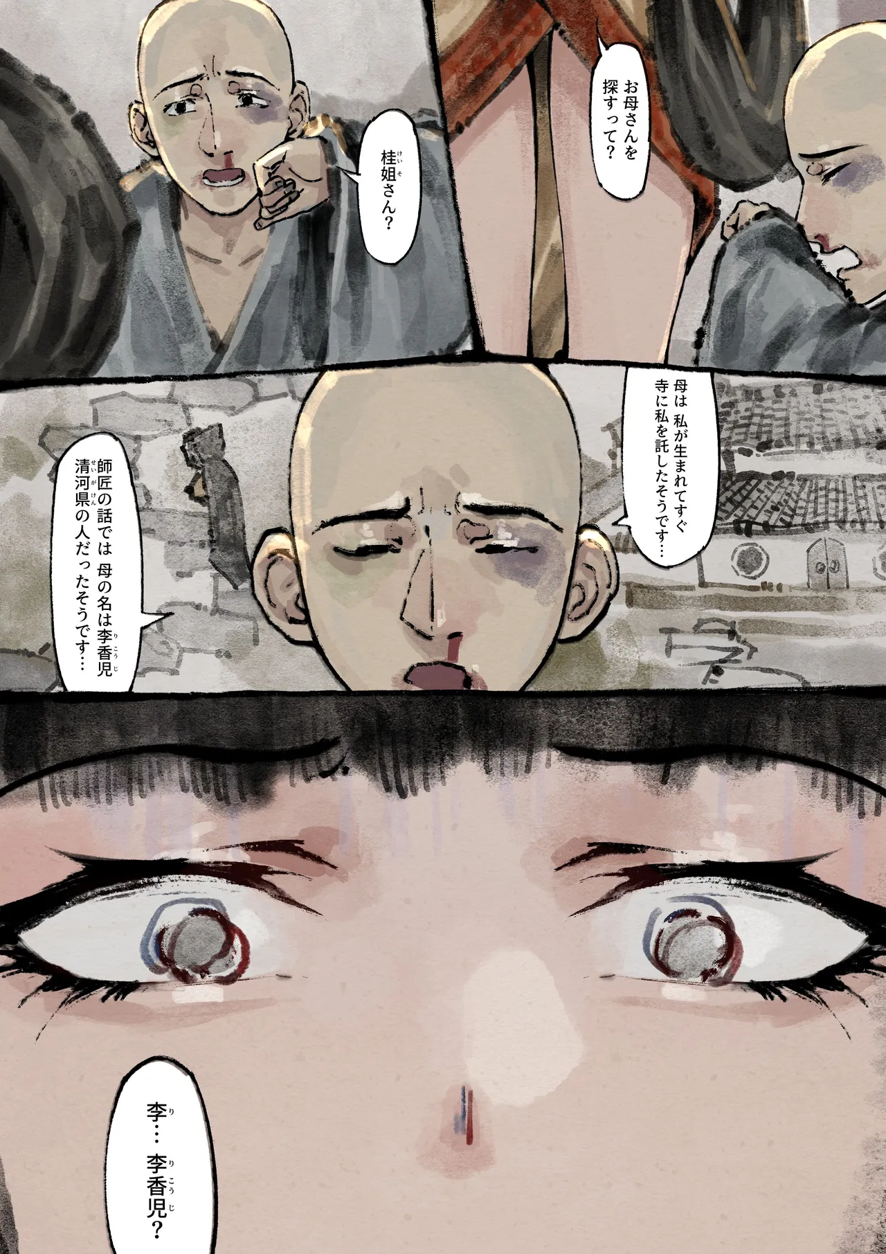 金瓶梅 Page.149