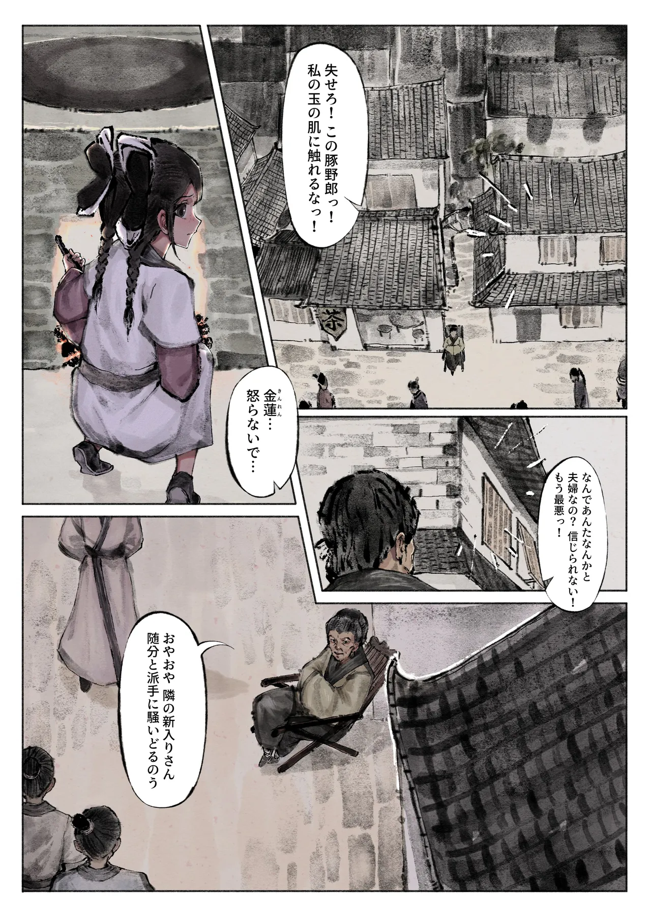 金瓶梅 Page.15