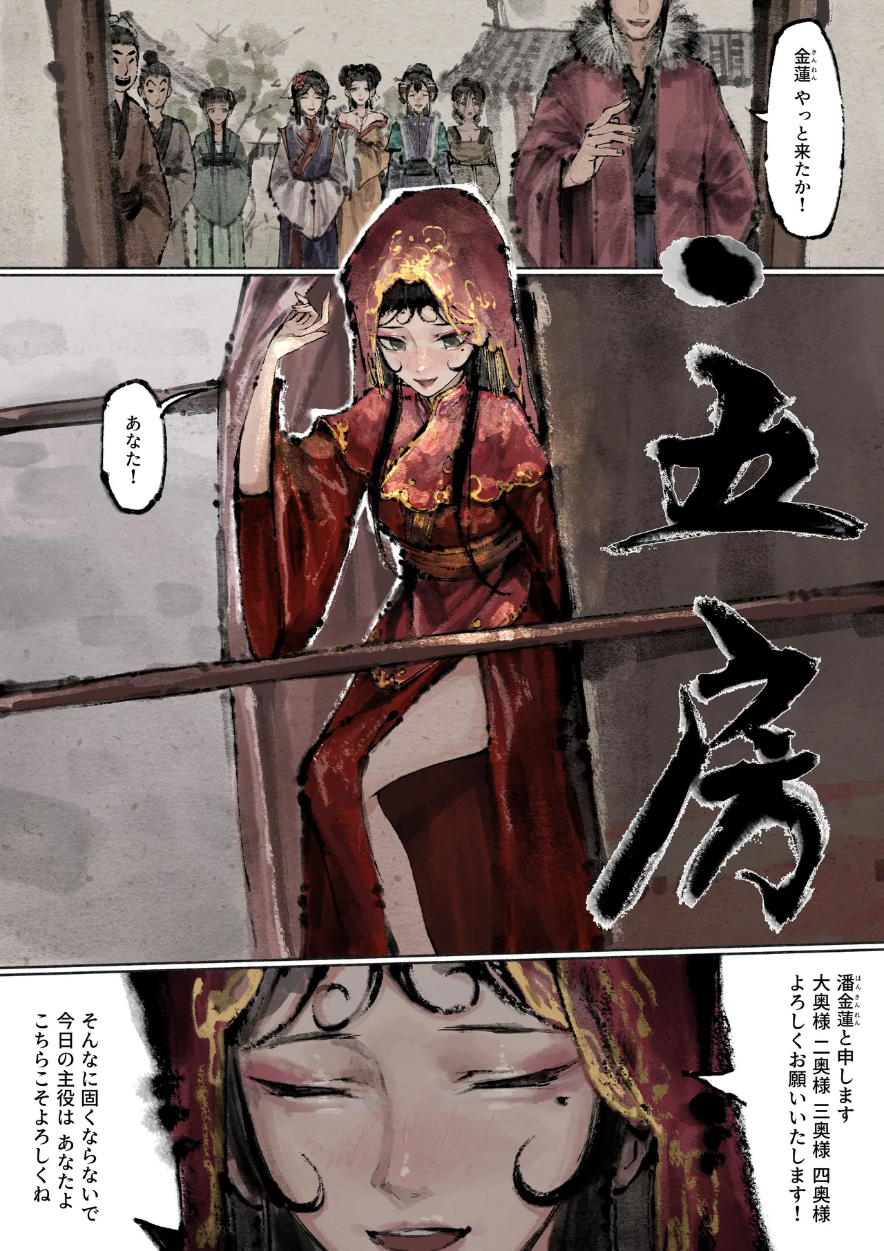 金瓶梅 Page.156