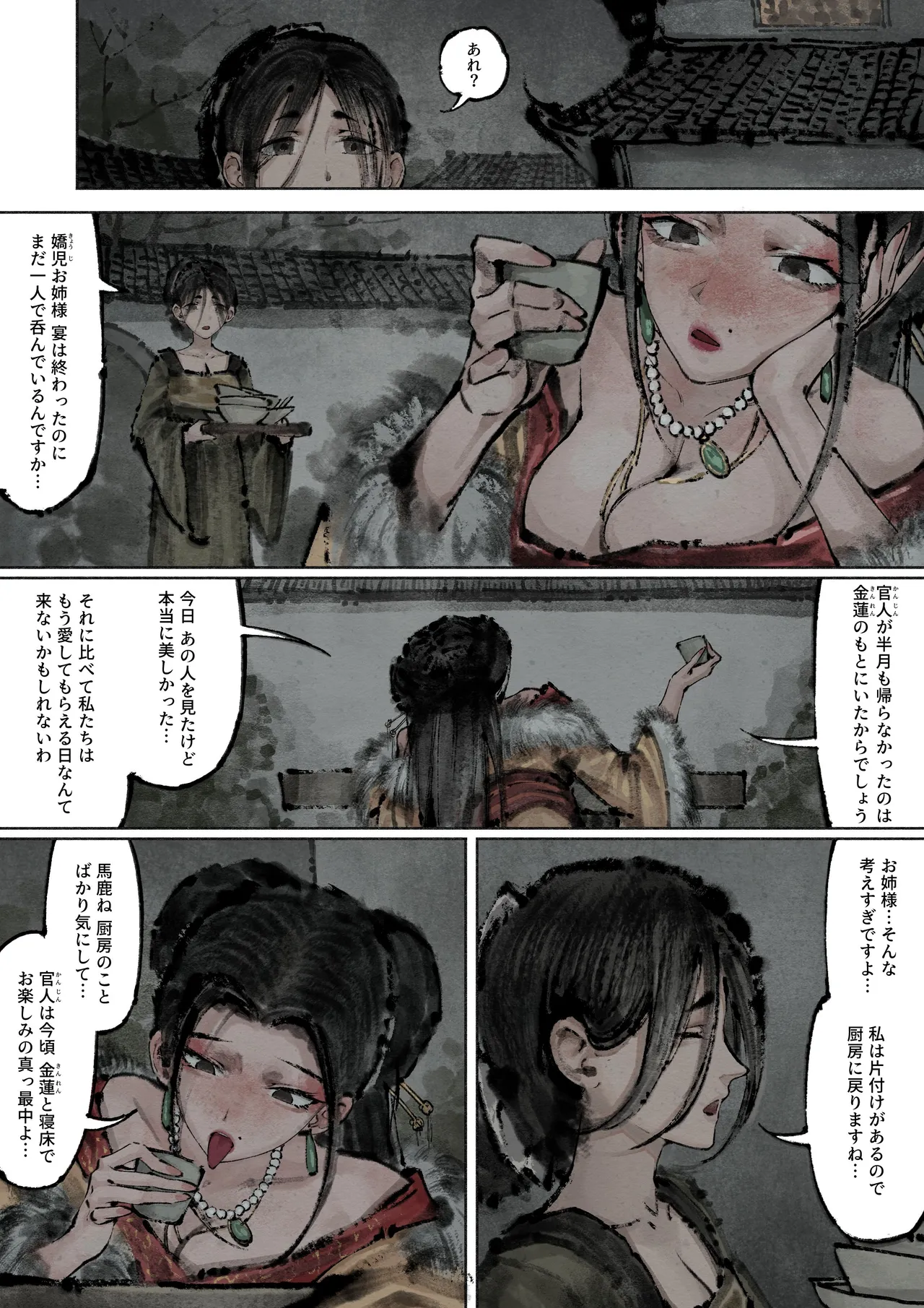 金瓶梅 Page.157