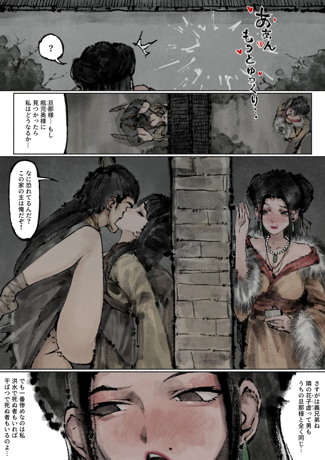 金瓶梅 Page.158