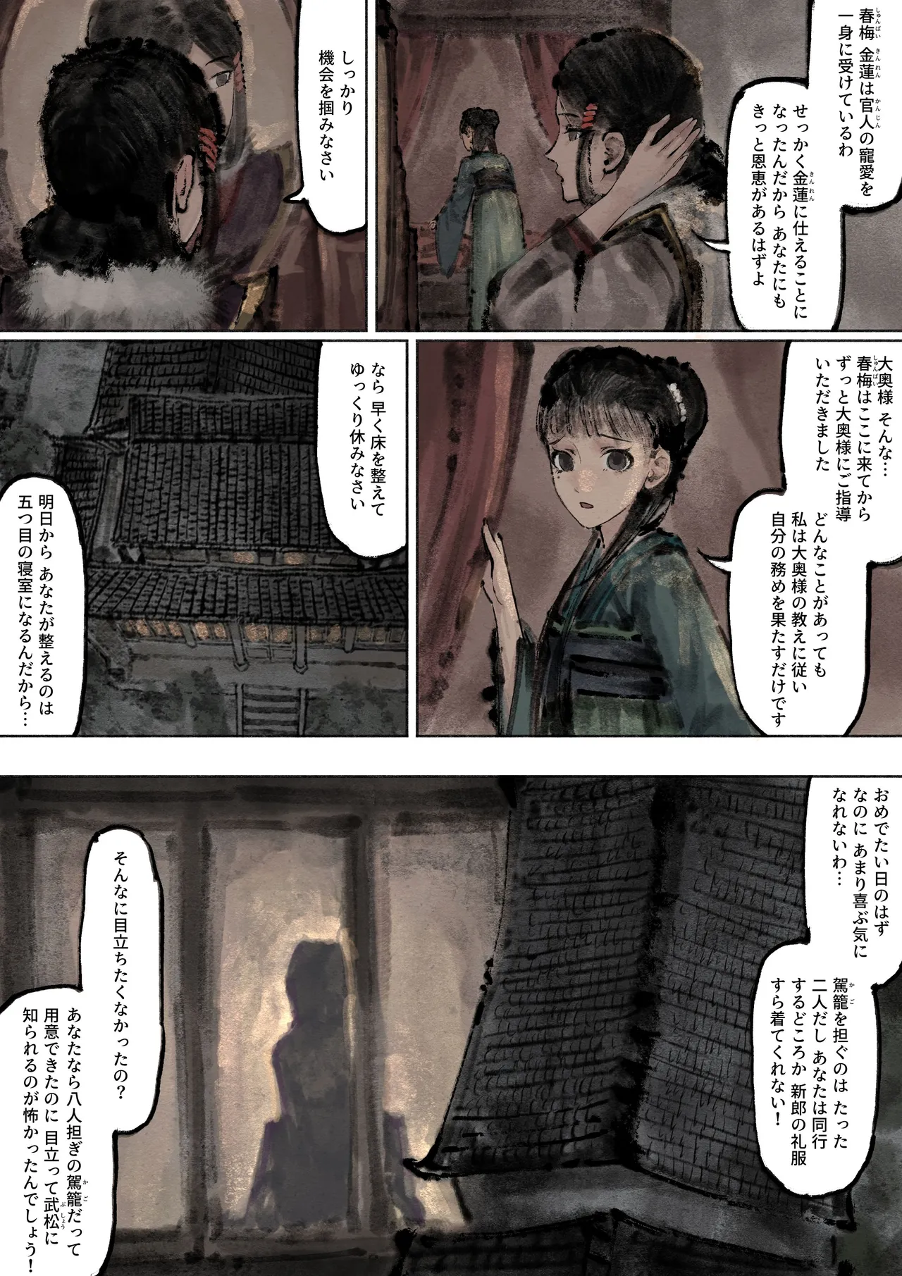 金瓶梅 Page.159
