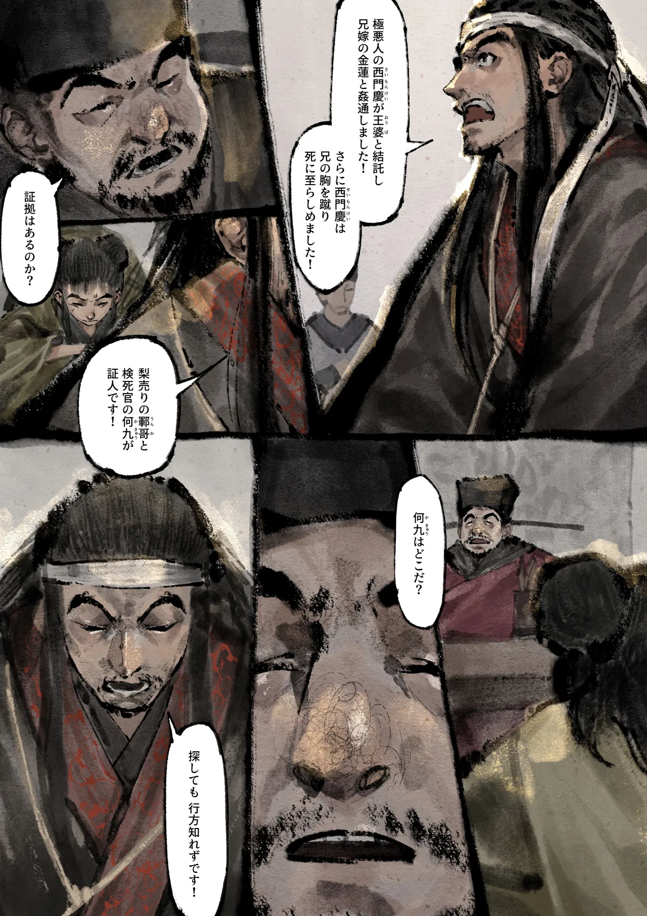 金瓶梅 Page.177