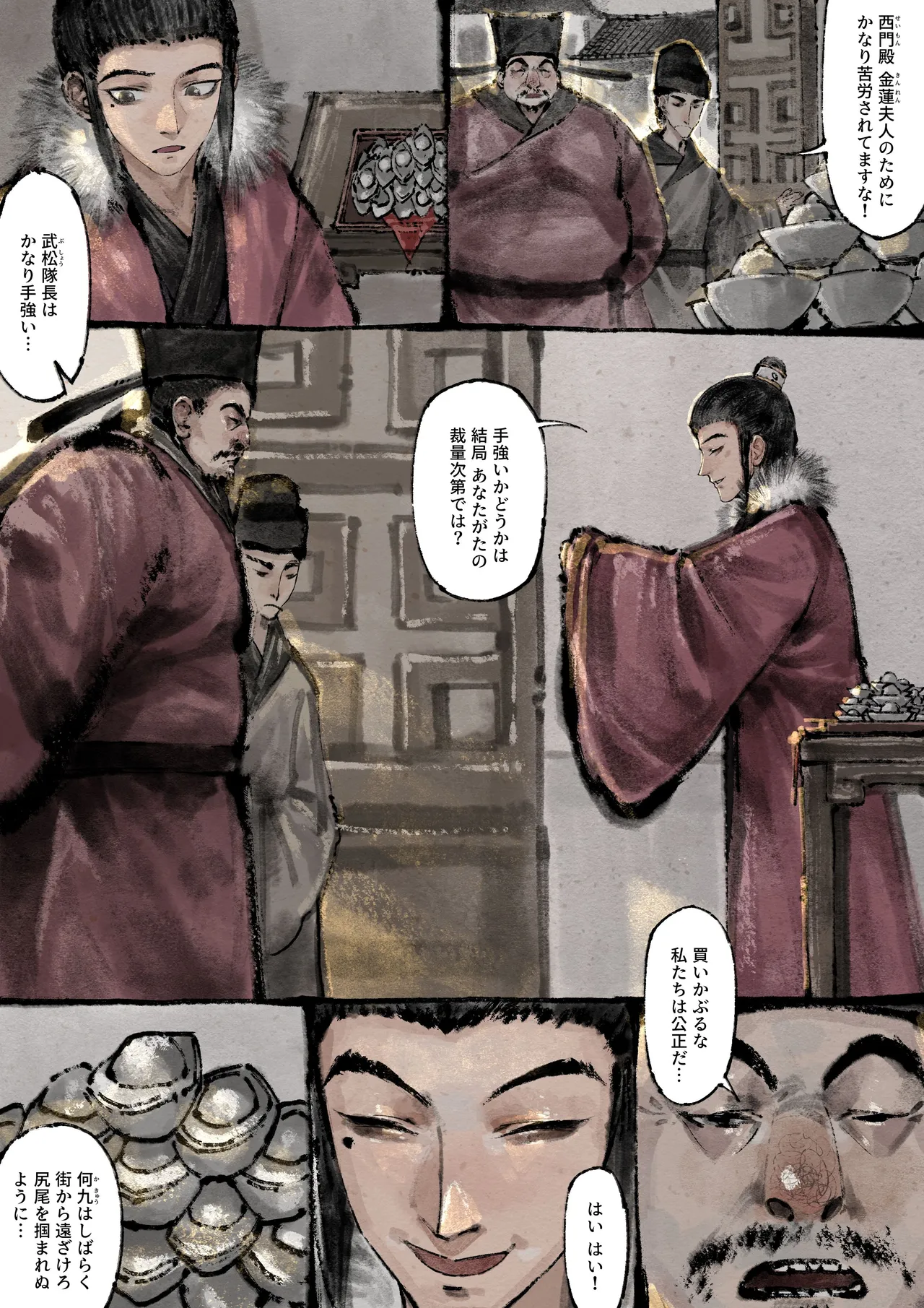 金瓶梅 Page.182