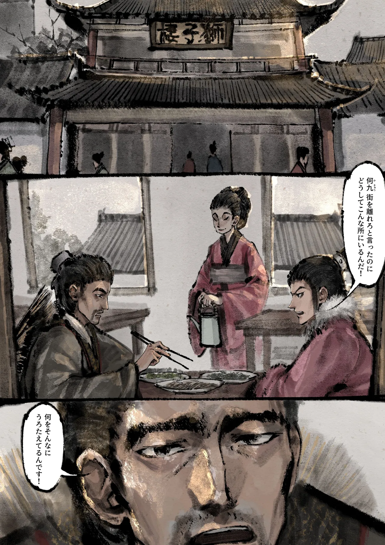 金瓶梅 Page.186