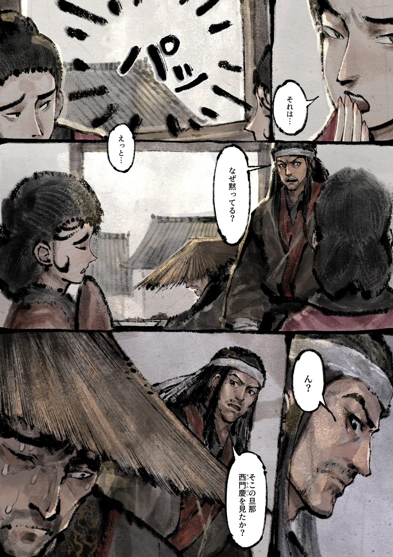 金瓶梅 Page.192