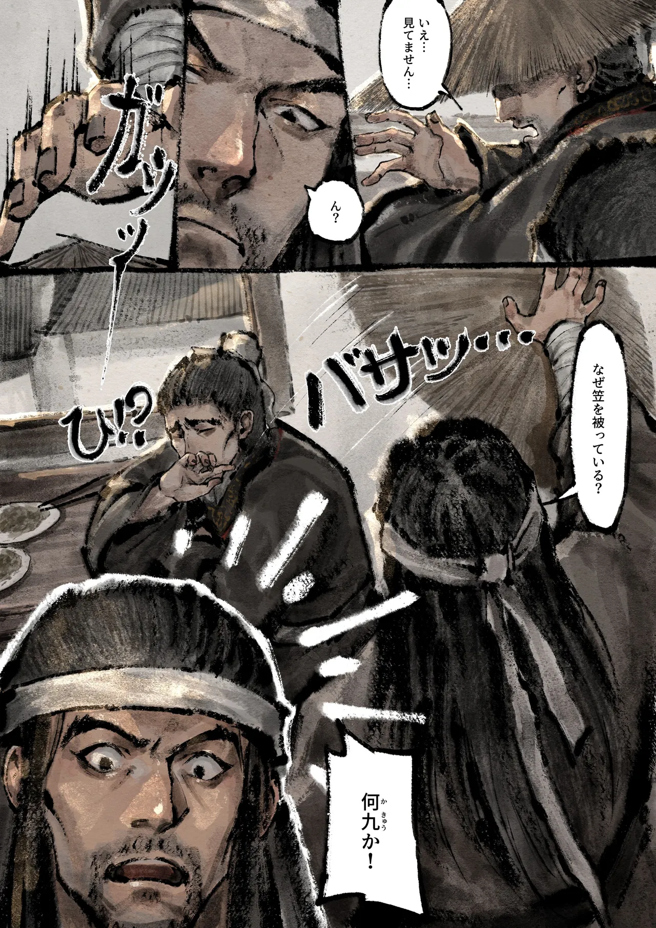 金瓶梅 Page.193
