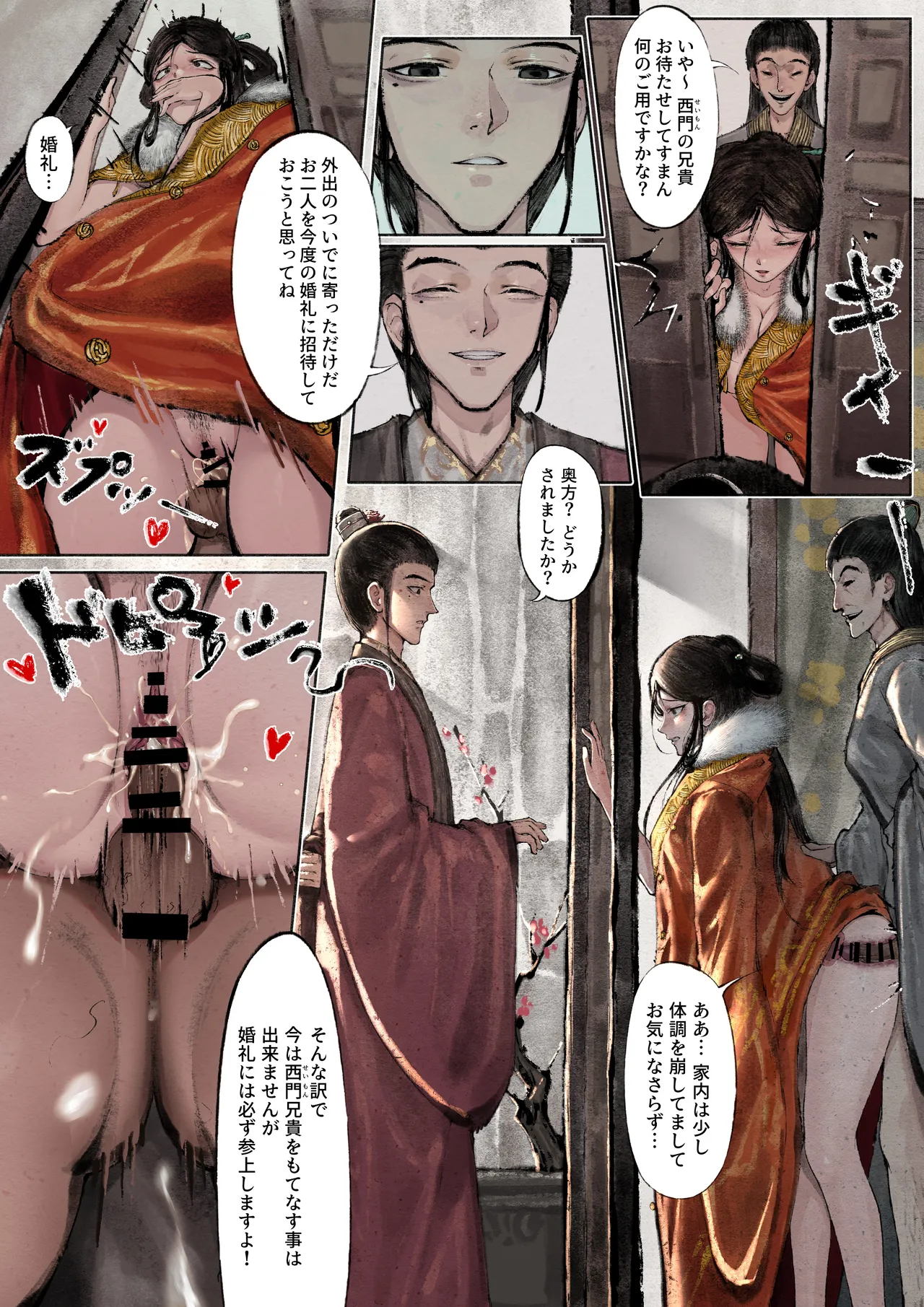 金瓶梅 Page.20