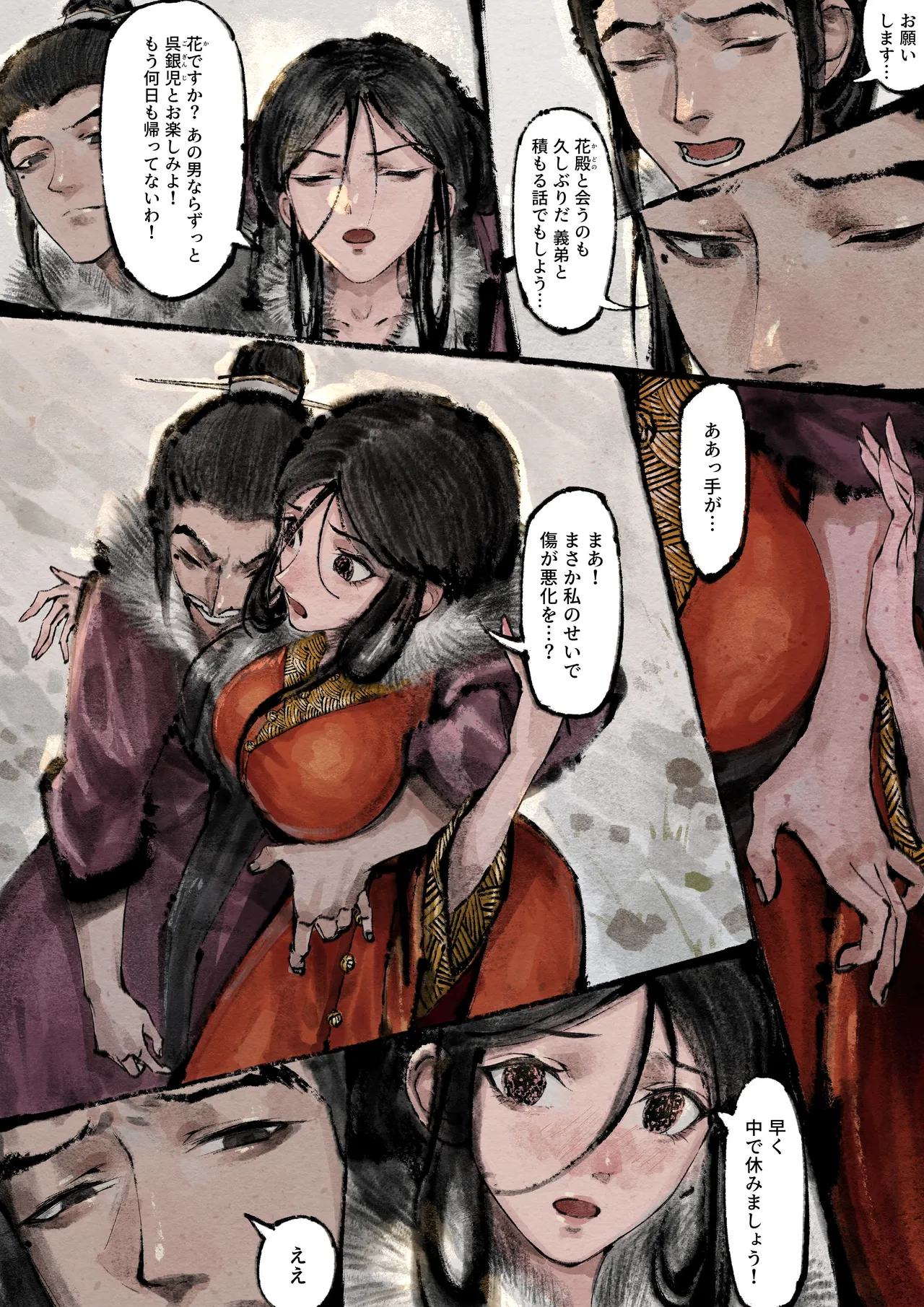 金瓶梅 Page.202
