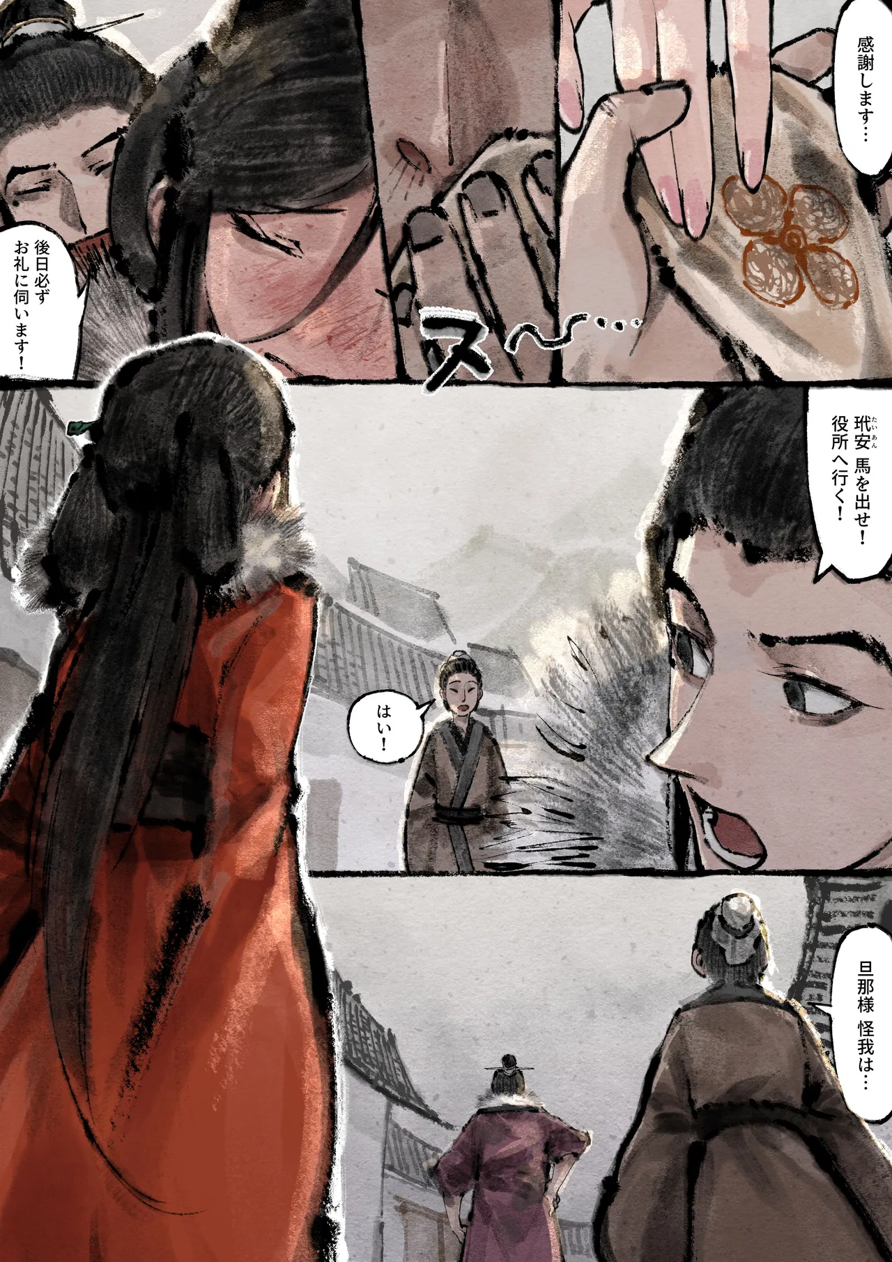 金瓶梅 Page.205