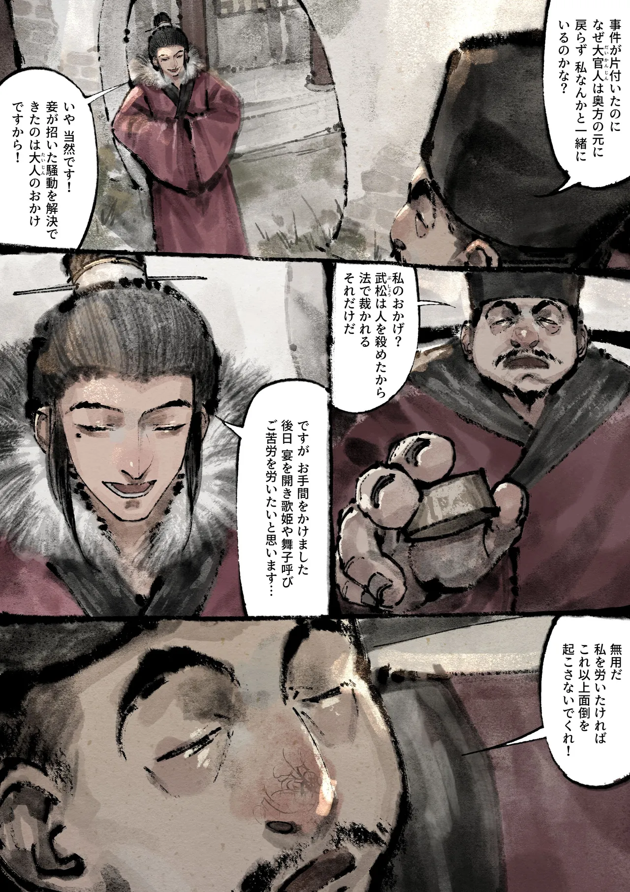 金瓶梅 Page.214