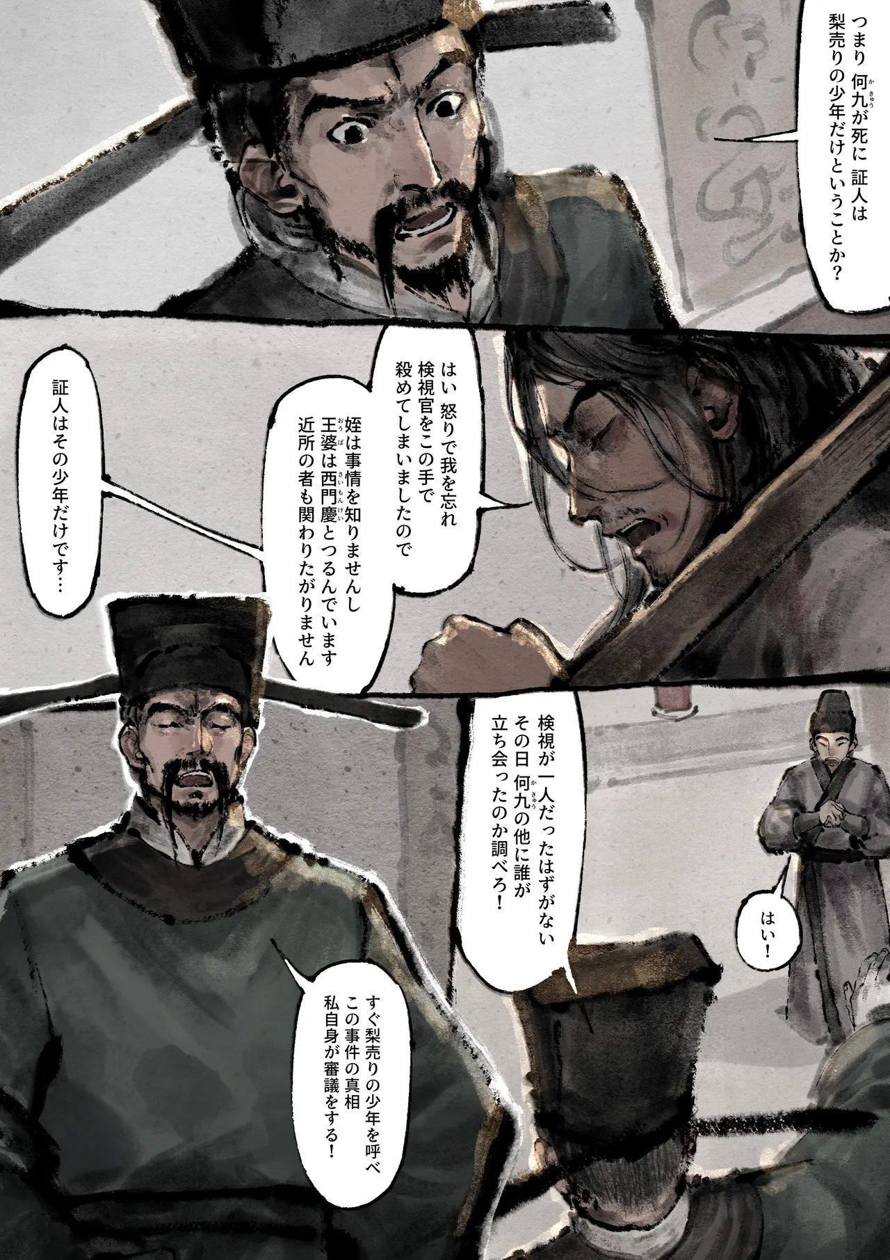 金瓶梅 Page.215