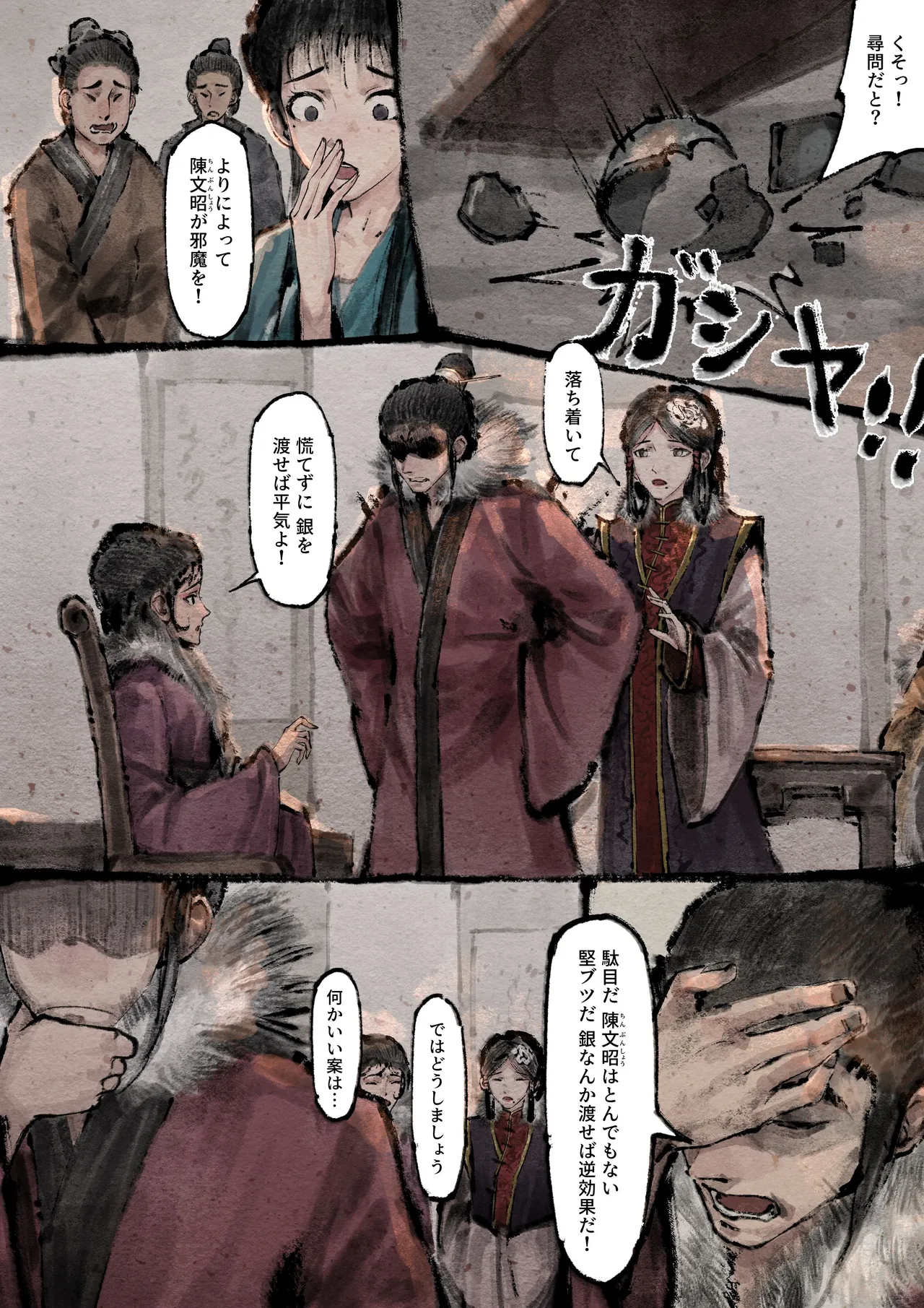 金瓶梅 Page.220