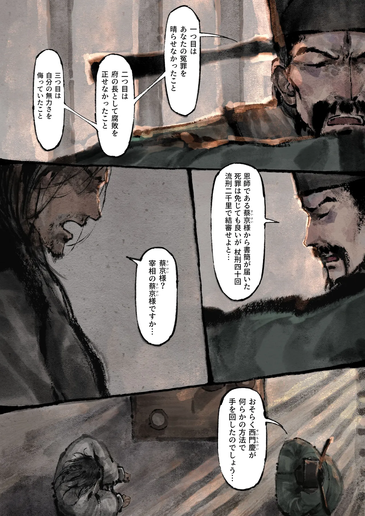 金瓶梅 Page.235