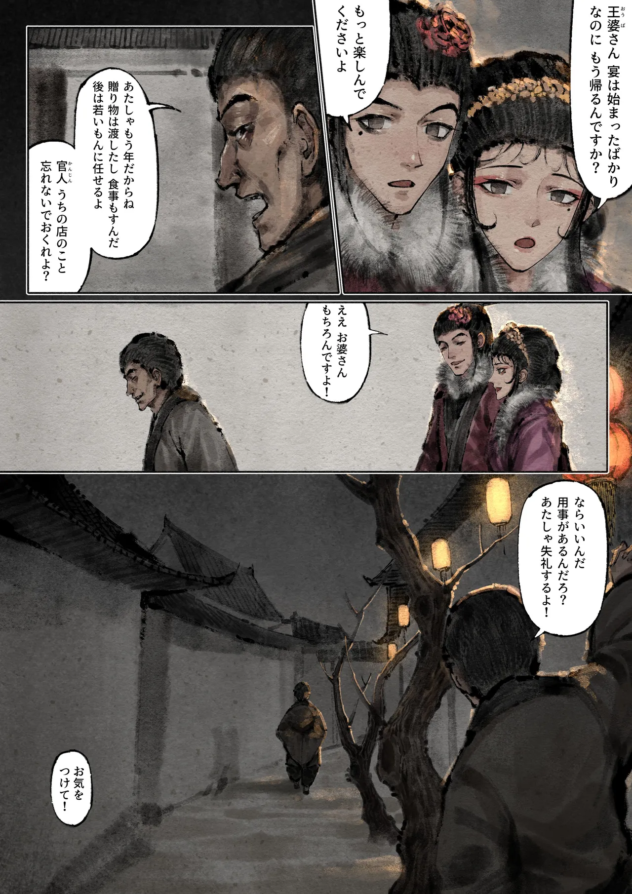 金瓶梅 Page.245