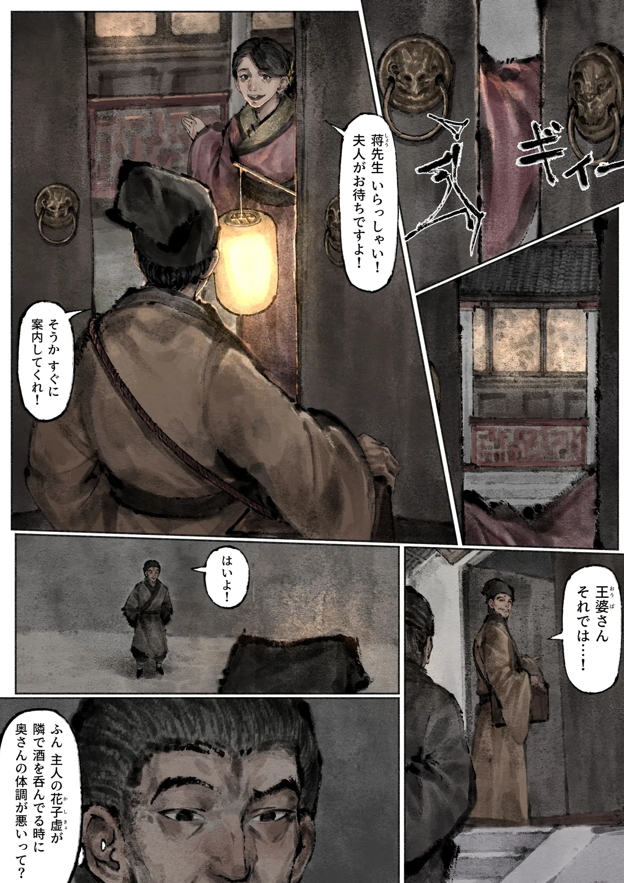 金瓶梅 Page.247