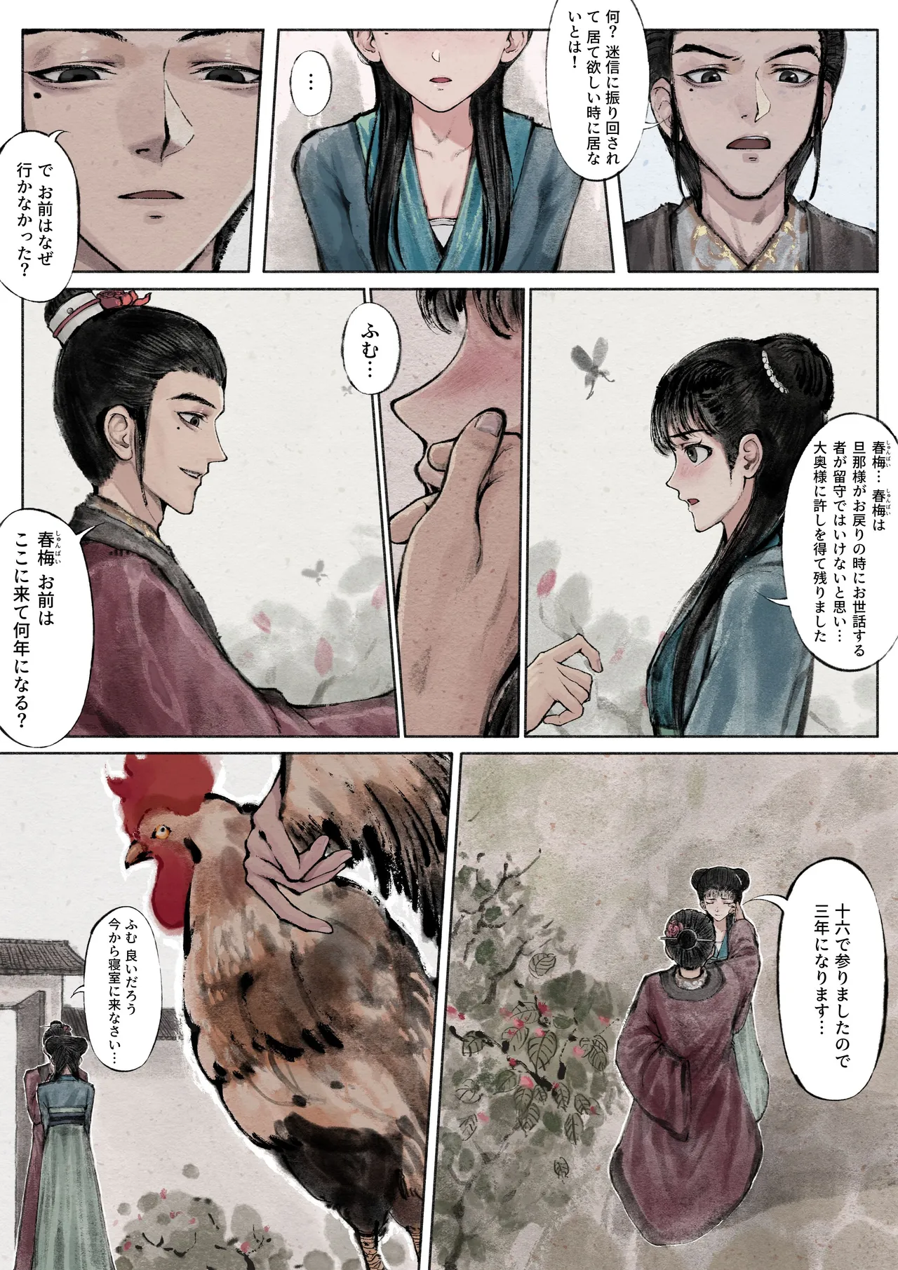金瓶梅 Page.25